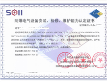 防爆电气设备安装检修资质证书怎么查询真伪？